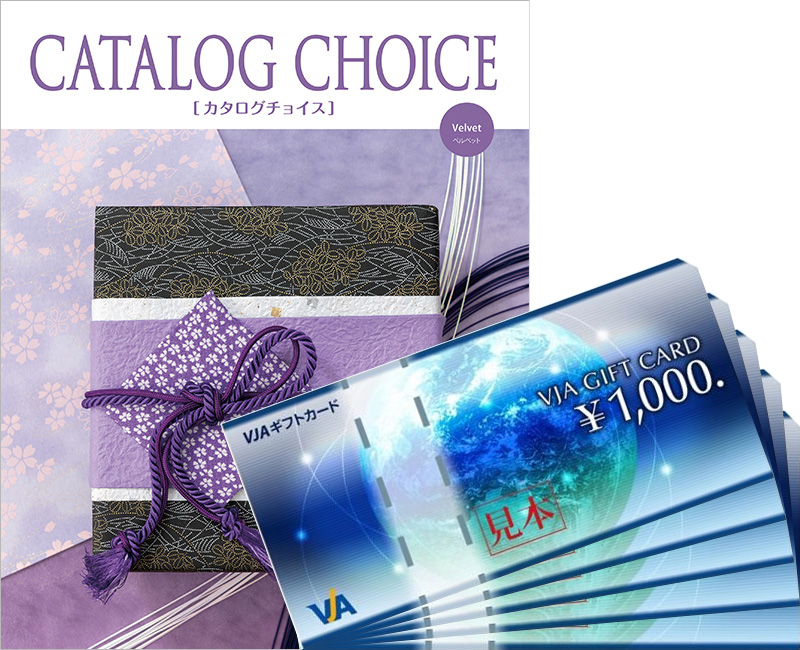 商品券とカタログギフト