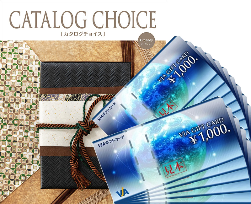 商品券とカタログギフト